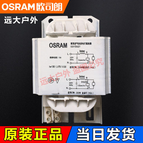 欧司朗镇流器钠灯金卤灯路灯