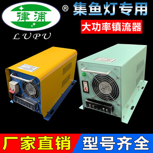 律浦集鱼灯1000W2000W4000镇流器