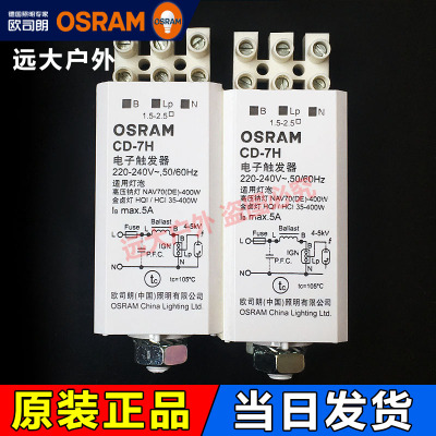 欧司朗高强度气体放电灯触发器