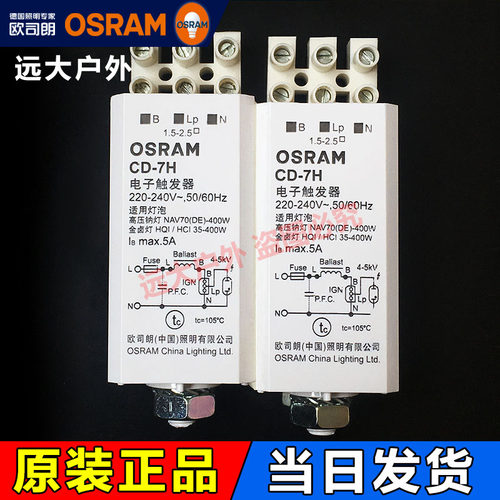 欧司朗高强度气体放电灯触发器