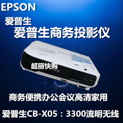 EPSON愛普生CB-S05/CB-X05E投影機愛普生CB-X27/CB-X41E投影機