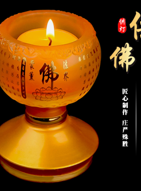 琉璃灯座酥油灯灯盏莲花八吉祥蜡烛烛台底座供佛灯佛堂佛具用品