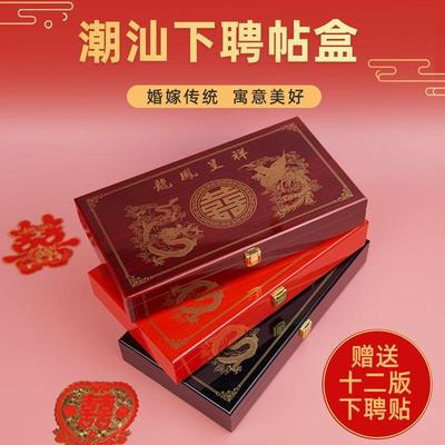 婚庆嫁娶下娉帖盒潮汕十二版请帖盒开日贴迎娶帖麒麟到此吉日封条