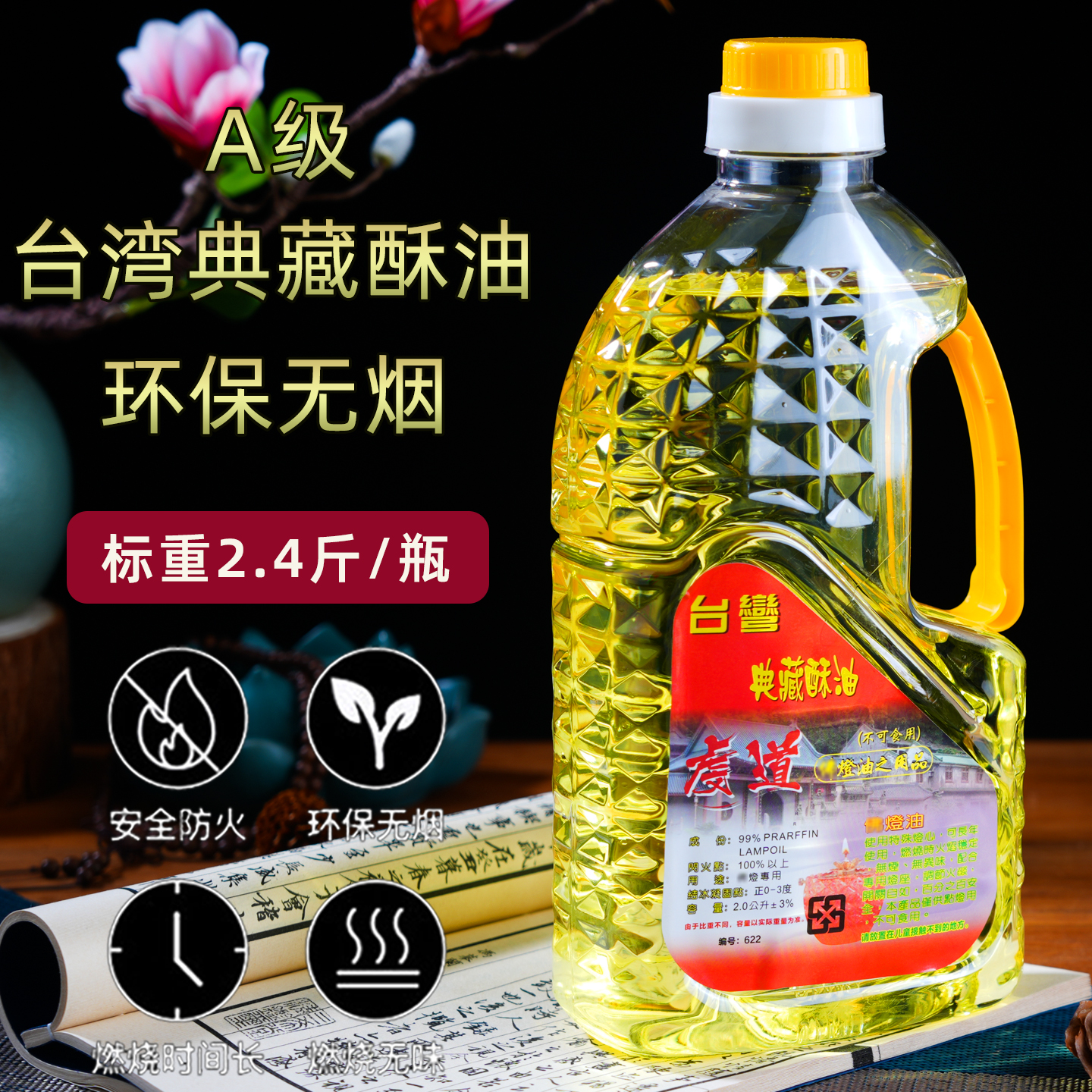 白色台湾福田2L酥油液体环保无烟植物油家用酥油灯敬佛灯灯油蜡烛