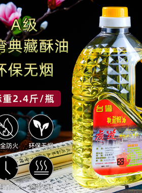 白色台湾福田2L酥油液体环保无烟植物油家用酥油灯敬佛灯灯油蜡烛
