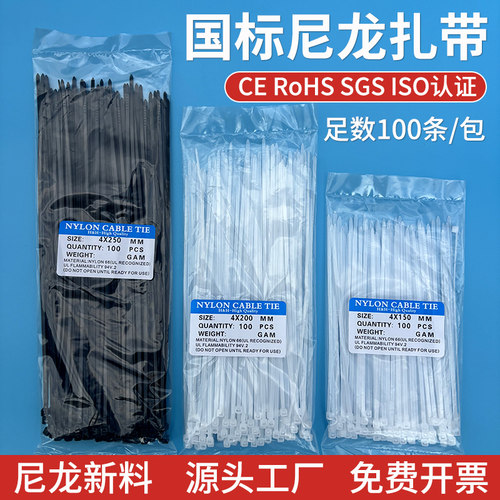 国标尼龙扎带100条装规格齐全