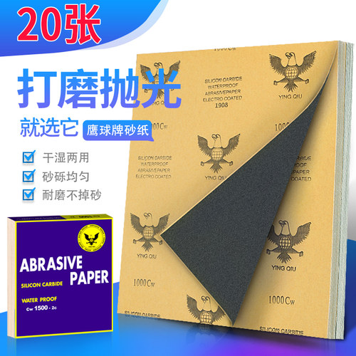 鹰球牌砂纸打磨抛光水磨水砂纸沙