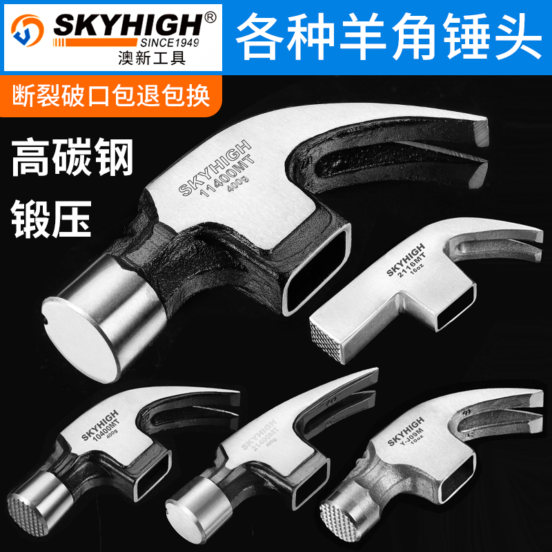 澳新羊角锤锤头高碳钢锻造