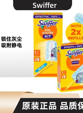 德国Swiffer除尘掸家具清洁静电除尘刷浮灰