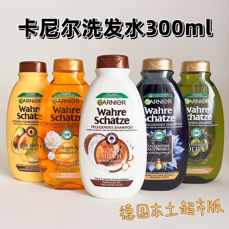 德国Garnier卡尼尔洗发水柠檬牛油果橄榄蜂蜜山茶花修复护发素