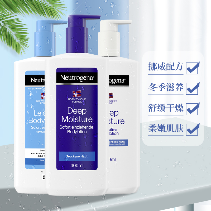 德国Neutrogena露得清身体乳润肤乳深层滋润玻尿酸滋养保湿400ml