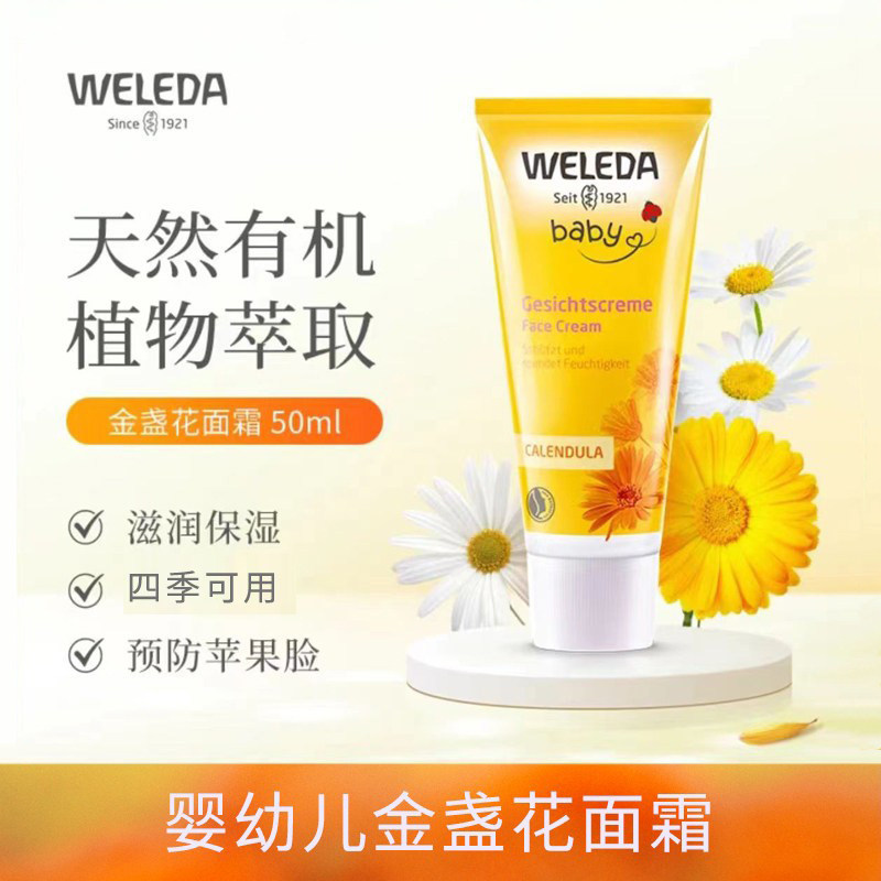德国Weleda维蕾德金盏花婴润肤乳