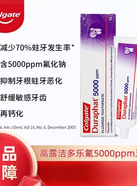 高露洁多乐氟Colgate Duraphat 5000ppm高含氟防蛀抗龋牙膏