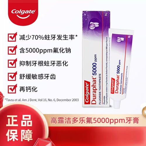 高露洁多乐氟Colgate Duraphat 5000ppm高含氟防蛀抗龋牙膏