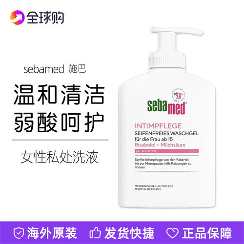 德国sebamed施巴女性私处洗液