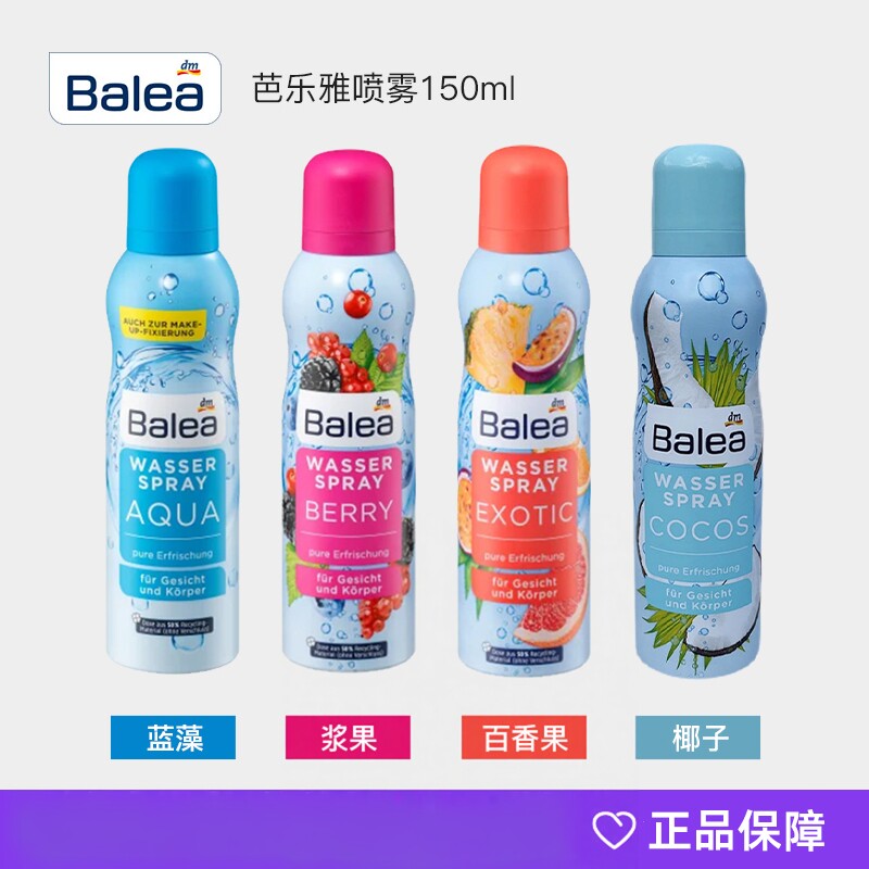 德国balea芭乐雅爽肤水喷雾蓝藻百香果椰子芒果牡丹150ml