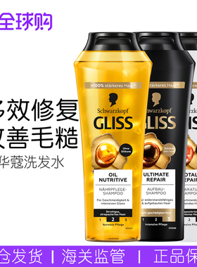 德国施华蔻Gliss Kur奢极黑金柔亮修护发膜洗发水护发素营养修复