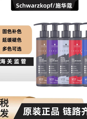 施华蔻Chroma ID补色发膜固色护发素锁色红色灰色蓝色紫色护色