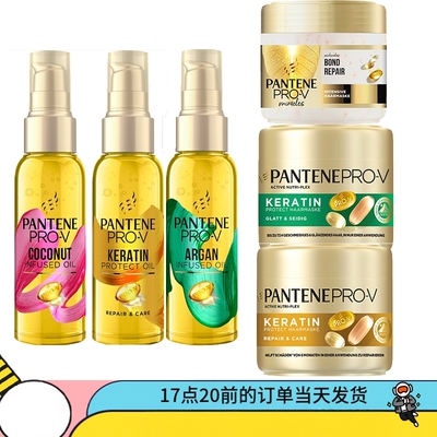 Pantene潘婷PRO-V护发精油发膜椰子油丝质顺滑维E滋养修护毛躁