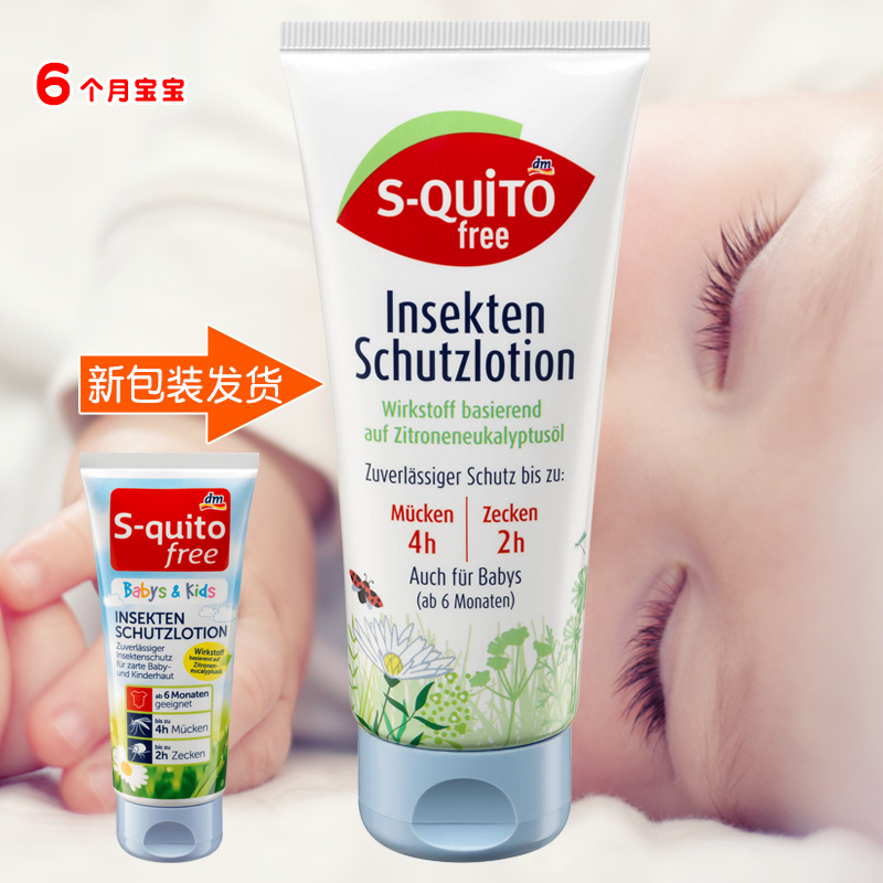 德国squito婴幼儿防蚊乳液防蜱虫