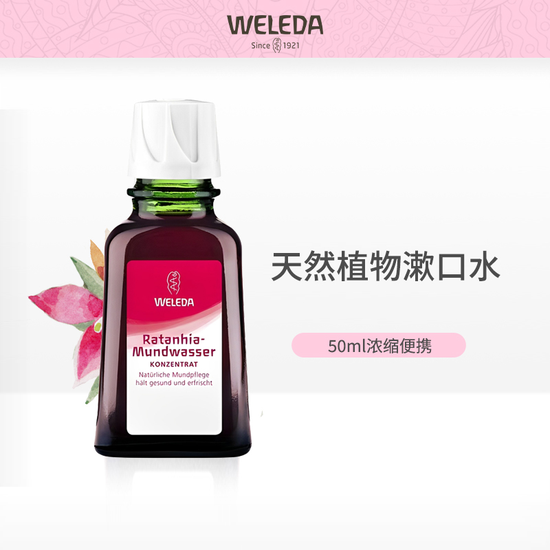 德国Weleda维蕾德漱口水有机浓缩便携秘鲁灌木健齿护龈清洁便携,孕妇装/孕产妇用品/营养,月子牙刷/孕期口腔用品,淘宝优惠券,粉丝福利购,淘宝优惠卷