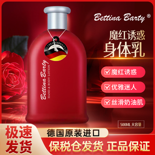 滋润香氛持久留香魔红诱惑香水护肤润肤乳液 德国保黛宝身体乳保湿