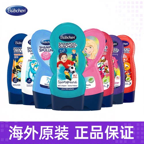 德国Bubchen贝臣洗发水护发素沐浴露洗澡三合一230ml
