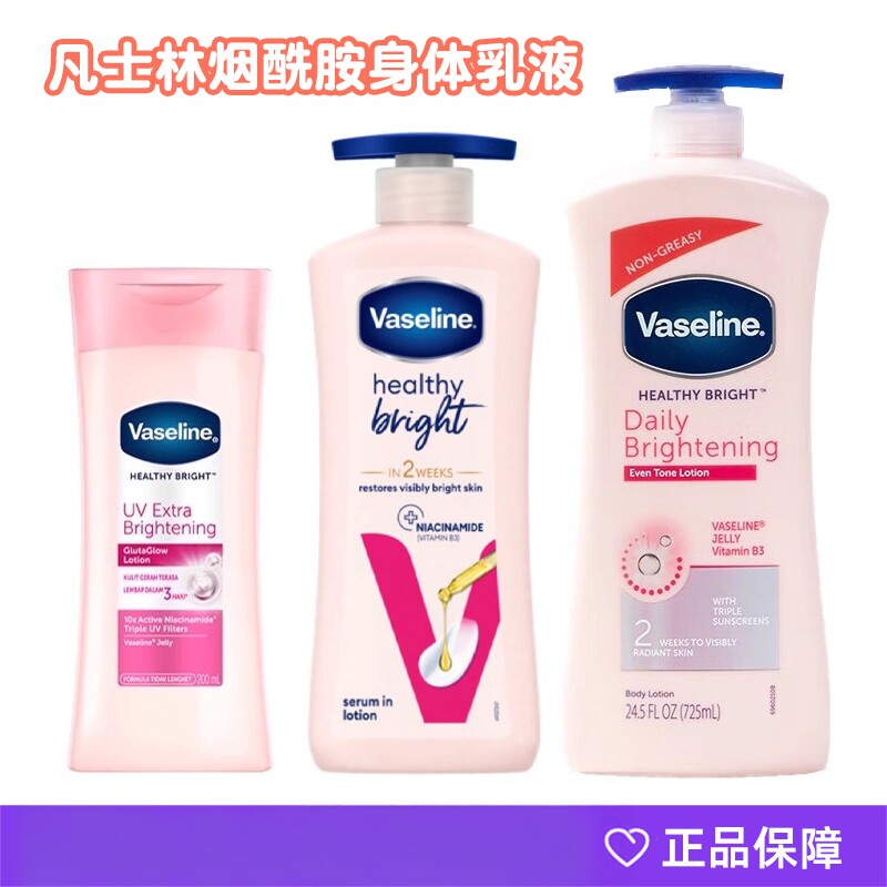 凡士林Vaseline烟酰胺身体乳润肤露女秋冬全身保湿滋润留香