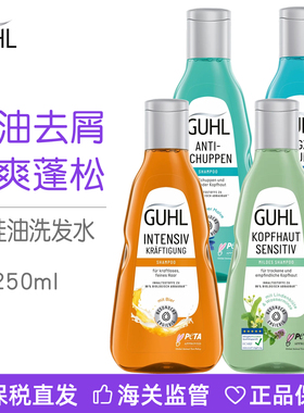 德国GUHL控油洗发水去屑去油丰盈洗发液天然250ml