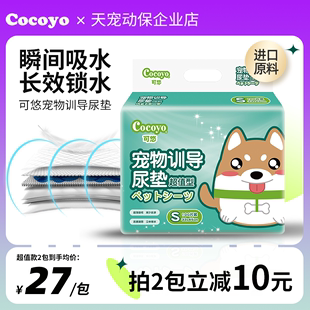 cocoyo可悠超值型训练尿垫狗猫咪尿片尿不湿加厚抑菌吸水进口原料