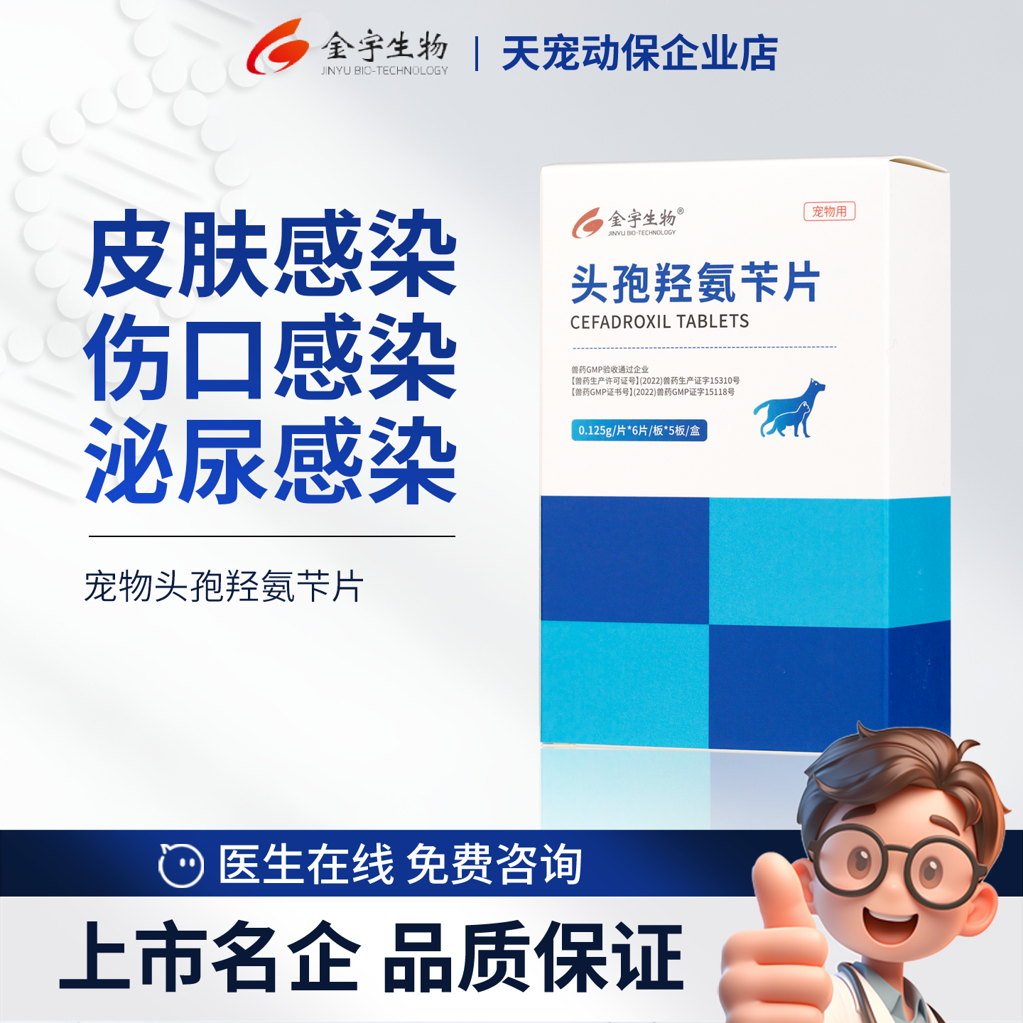 金宇头孢羟氨片宠物用消炎药