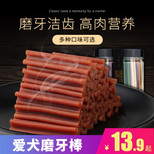 磨牙洁齿路斯爱犬磨牙棒