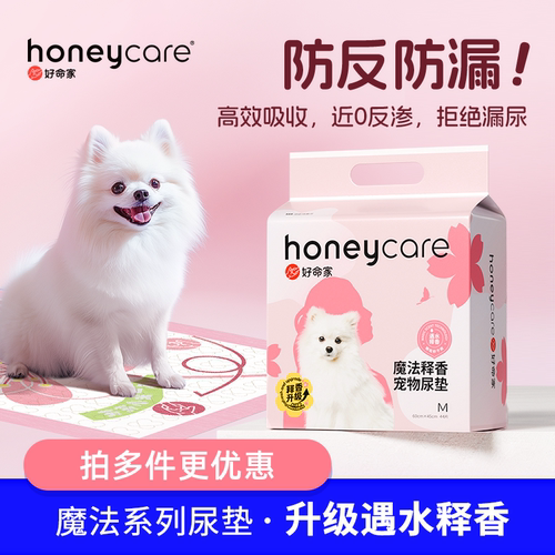 honeycare好命家魔法释香尿垫