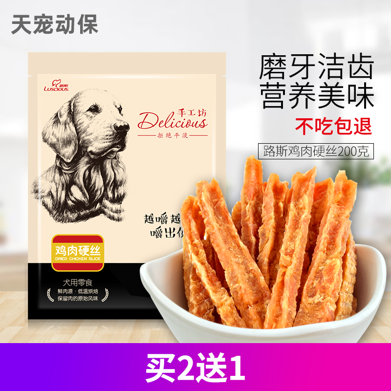 路斯手工坊鸡肉硬丝200克拍2送1