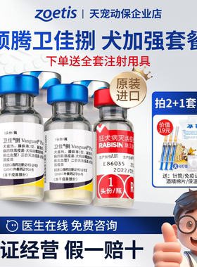 美国硕腾卫佳捌八联疫苗卫佳8 狗狗犬用原装进口正规批文冠状狂犬