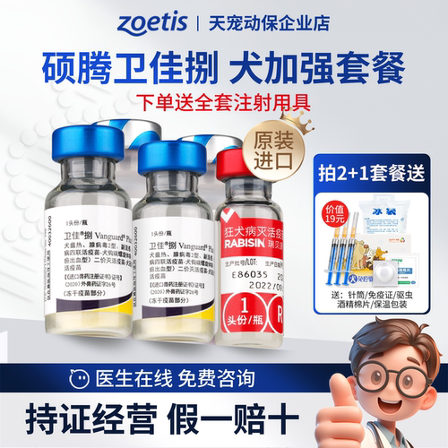 美国硕腾卫佳捌八联疫苗卫佳8 狗狗犬用原装进口正规批文冠状狂犬