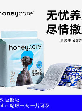 Honeycare 狗狗尿垫厚吸主义宠物吸水垫加厚除臭隔尿片好命天生