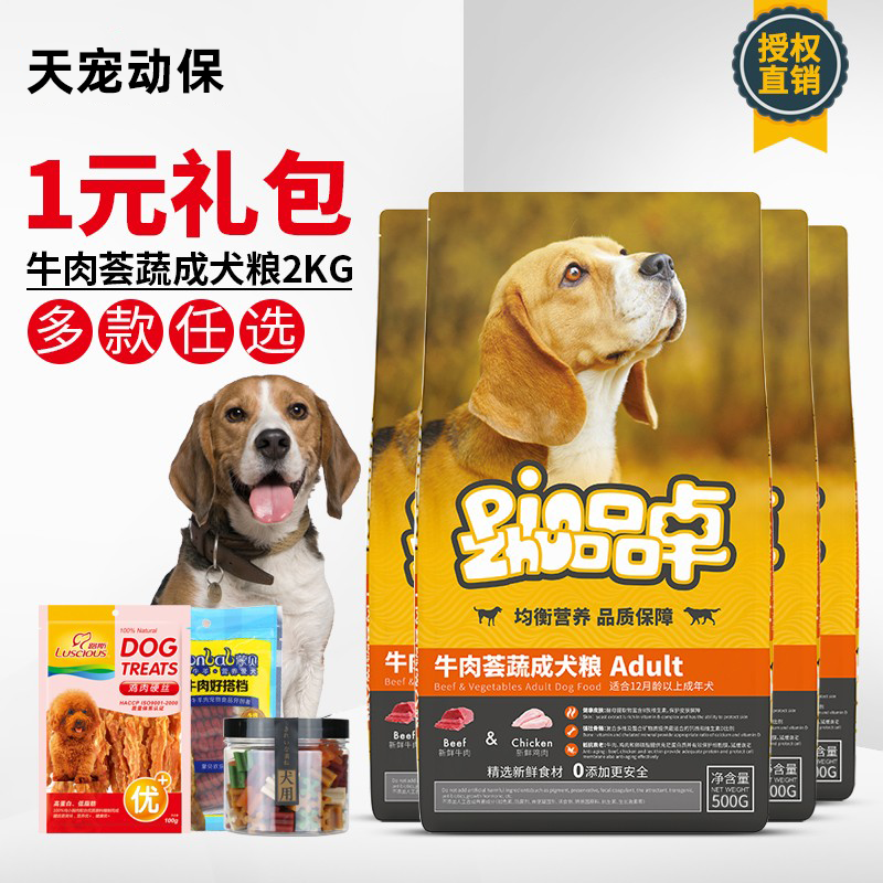 品卓成年期牛肉鸡肉博美柯基犬粮