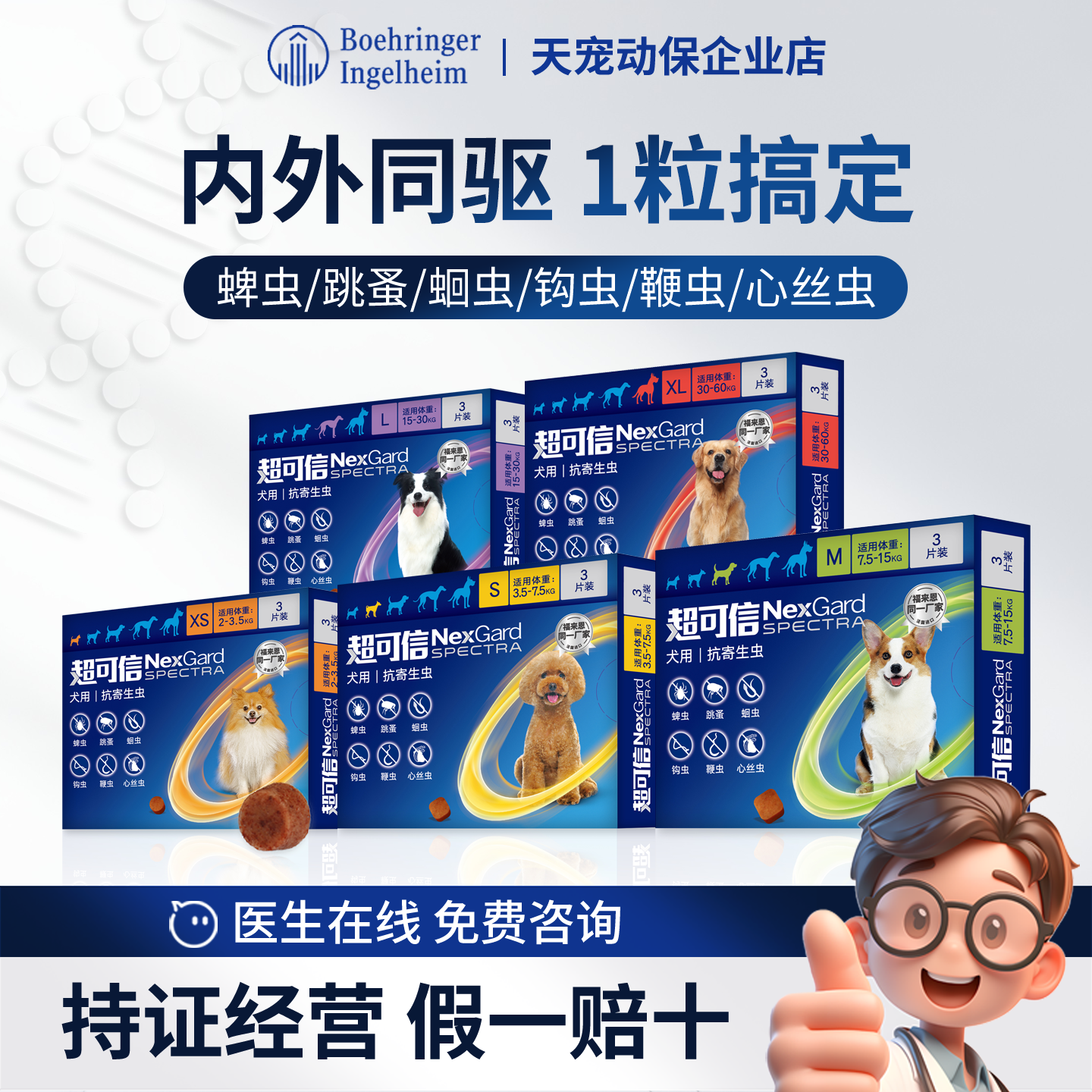 超可信内外同驱犬用驱虫药体内体外寄生虫狗狗跳蚤蜱虫蛔虫心丝虫
