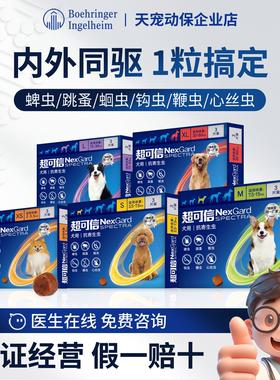 超可信内外同驱犬用驱虫药体内体外寄生虫狗狗跳蚤蜱虫蛔虫心丝虫