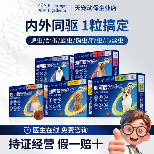 超可信犬用抗寄生虫药内外同驱