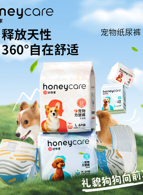 好命天生honeycare 好命家狗狗尿不湿生理裤纸尿裤母狗公狗卫生裤