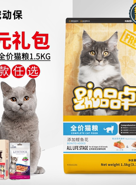 品卓全价猫粮三文鱼鲣鱼花味成猫幼猫猫咪主粮增肥发腮英短美毛