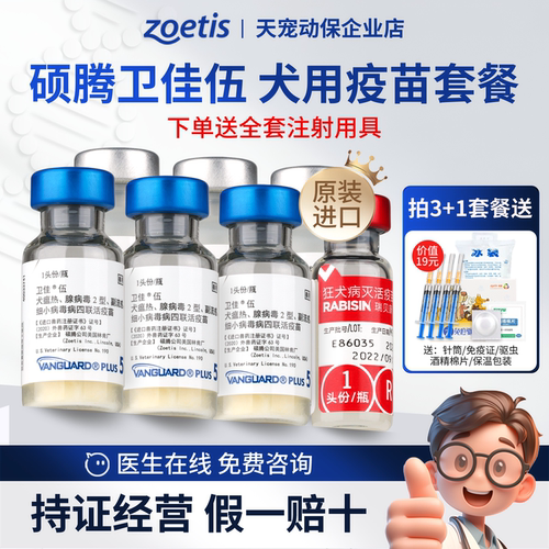 硕腾卫佳伍犬用四联疫苗原装进口
