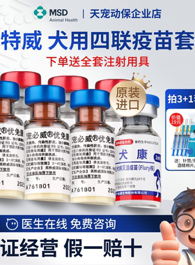 宠必威优免康四联疫苗基础套餐