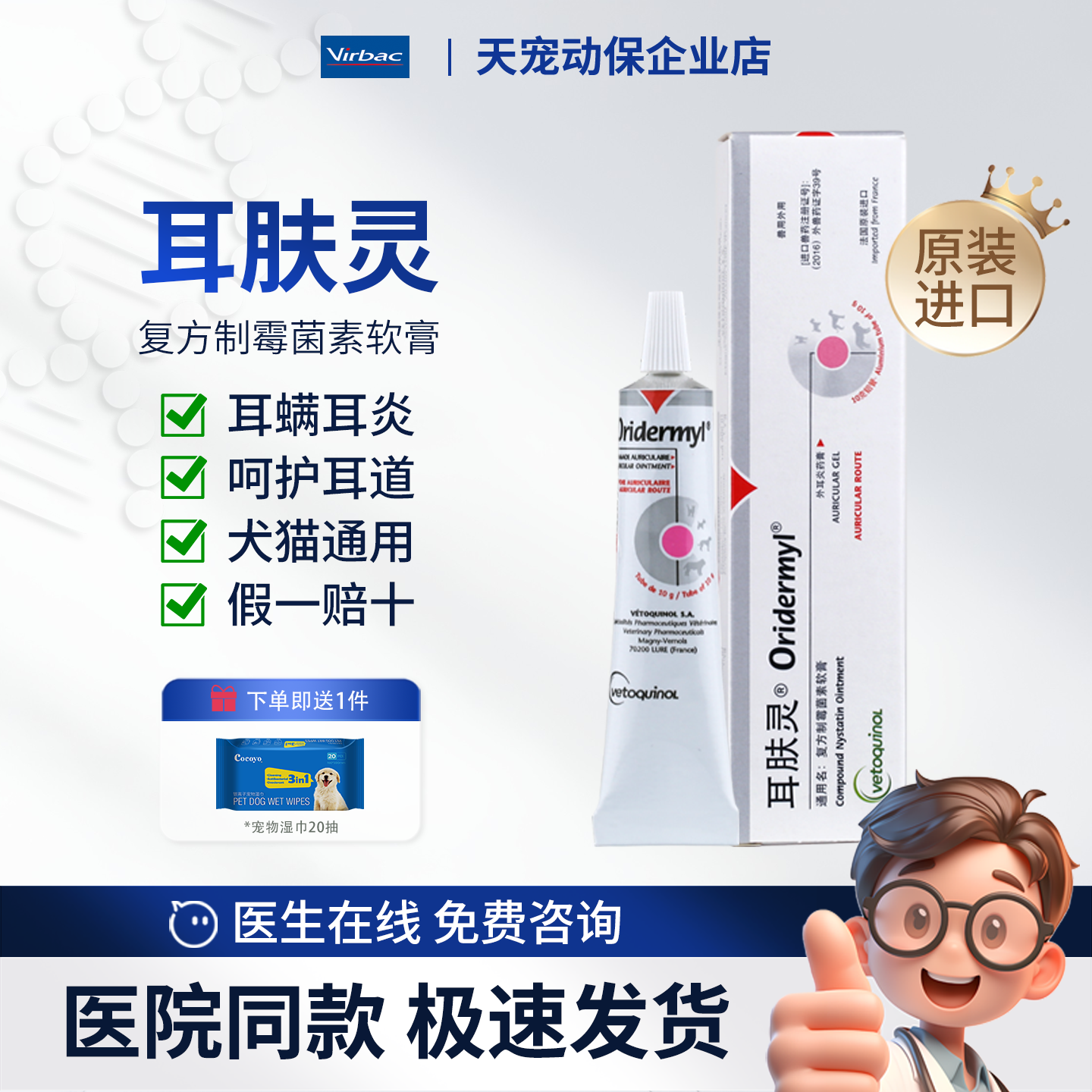 耳肤灵法国威隆原装进口耳螨耳炎真菌感染宠物狗狗猫咪滴耳液耳漂,宠物/宠物食品及用品,狗眼/耳/口/鼻疾病药品,淘宝优惠券,粉丝福利购,淘宝优惠卷