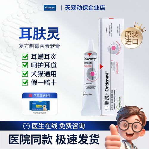 法国威隆耳肤灵软膏耳螨耳炎真菌