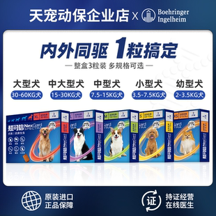 超可信内外同驱犬用驱虫药体内体外寄生虫狗狗跳蚤蜱虫蛔虫心丝虫