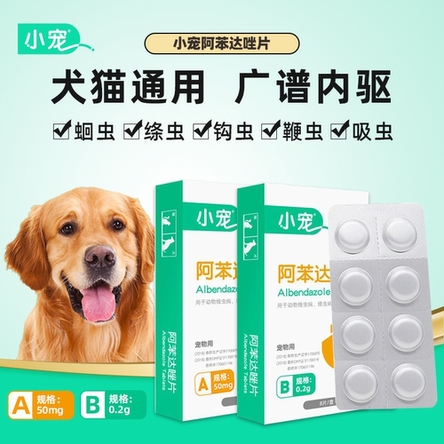 小宠驱虫药广谱内驱犬猫通用