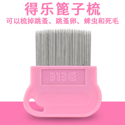 得乐篦子梳狗狗猫咪用去跳蚤虱子
